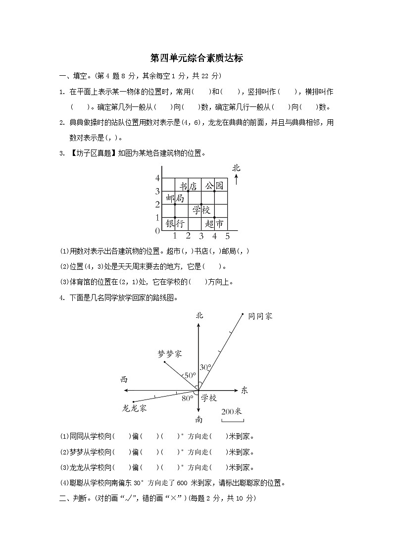 2024五年级数学下册四走进军营__方向与位置单元综合素质达标试卷（附答案青岛版六三制）第1页