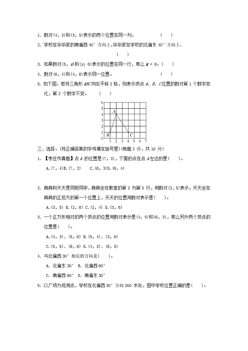 2024五年级数学下册四走进军营__方向与位置单元综合素质达标试卷（附答案青岛版六三制）第2页