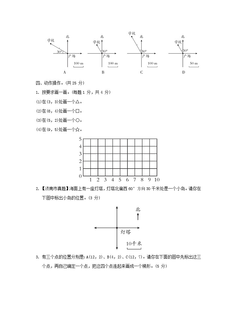 2024五年级数学下册四走进军营__方向与位置单元综合素质达标试卷（附答案青岛版六三制）第3页
