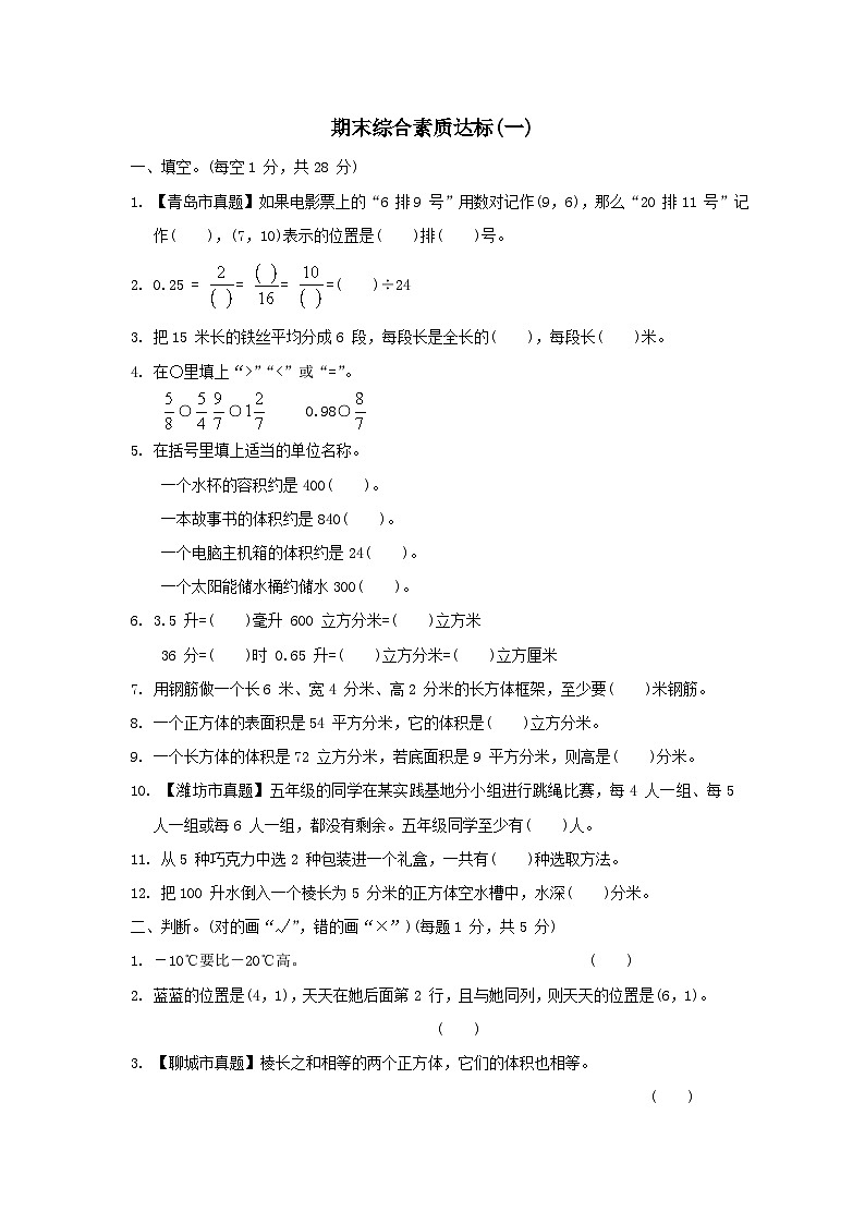 2024五年级数学下学期期末综合素质达标一试卷（附答案青岛版六三制）第1页