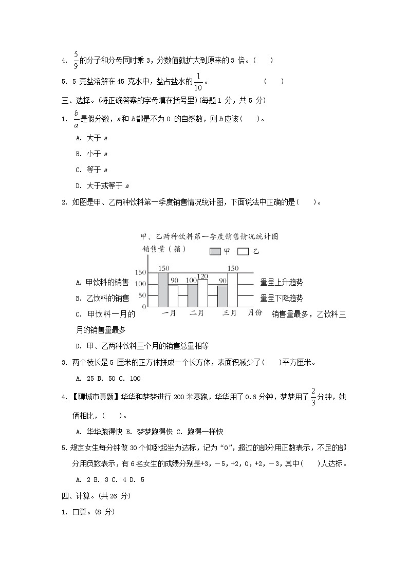 2024五年级数学下学期期末综合素质达标一试卷（附答案青岛版六三制）第2页