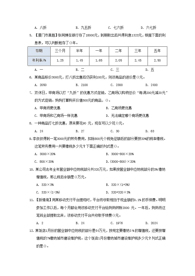 福建省2024六年级数学下册第2单元百分数二综合素质达标试卷（附答案人教版）第2页