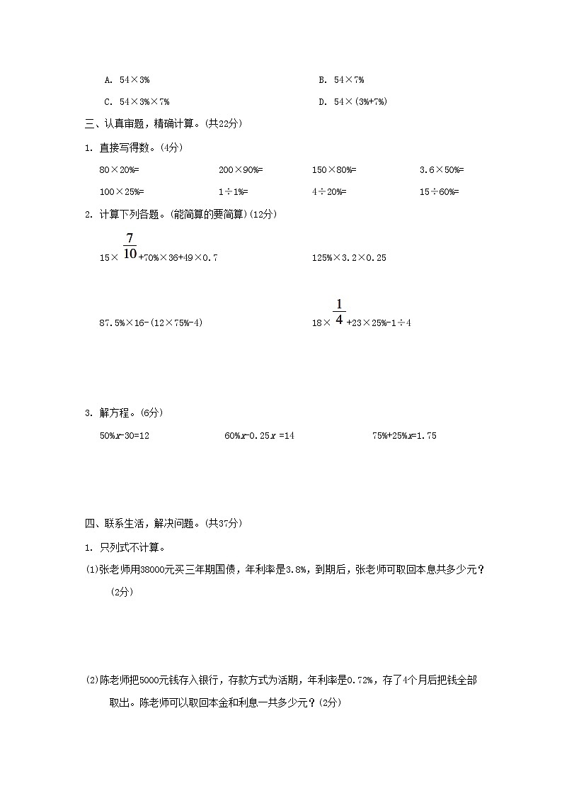 福建省2024六年级数学下册第2单元百分数二综合素质达标试卷（附答案人教版）第3页