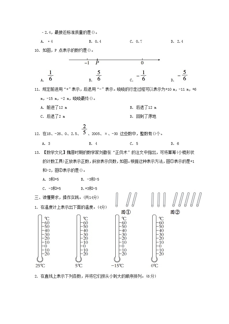 福建省2024六年级数学下册第1单元负数综合素质达标试卷（附答案人教版）第3页