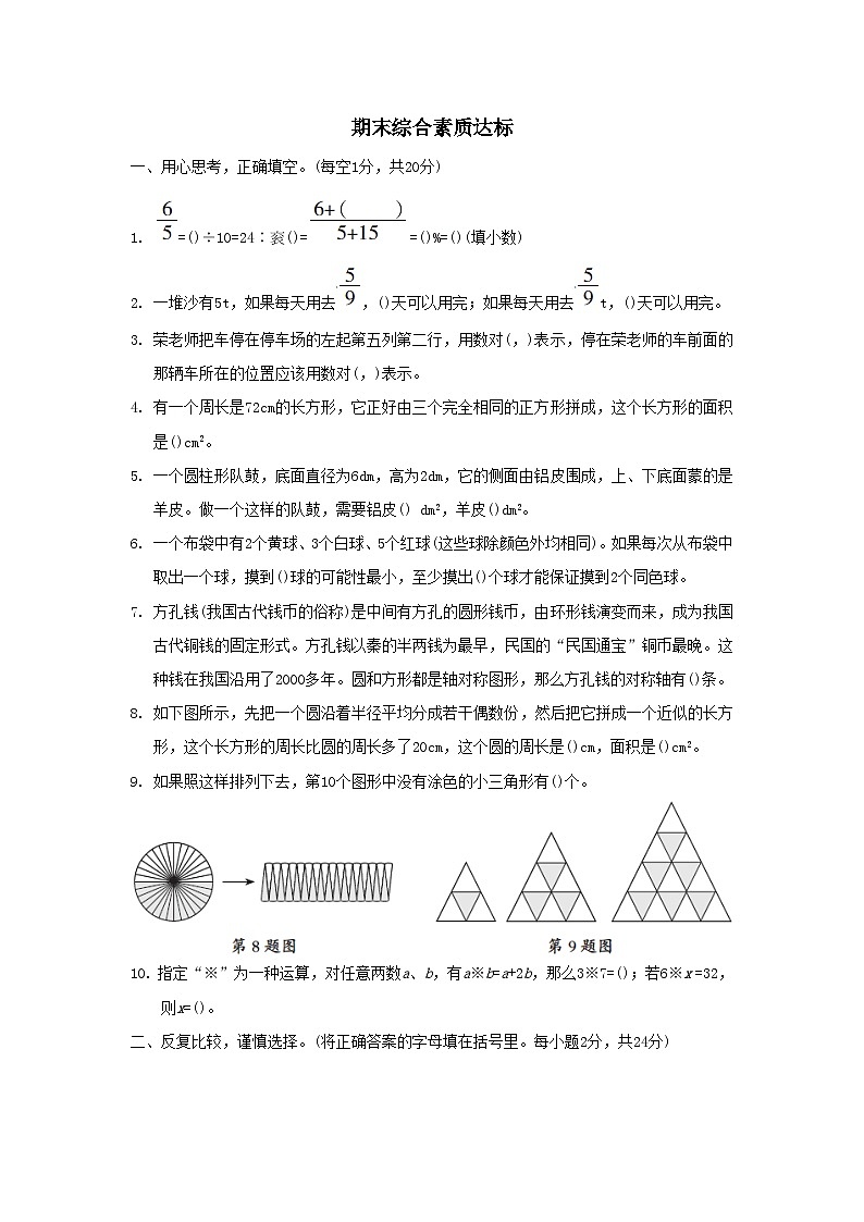 福建省2024六年级数学下学期期末综合素质达标试卷（附答案人教版）第1页