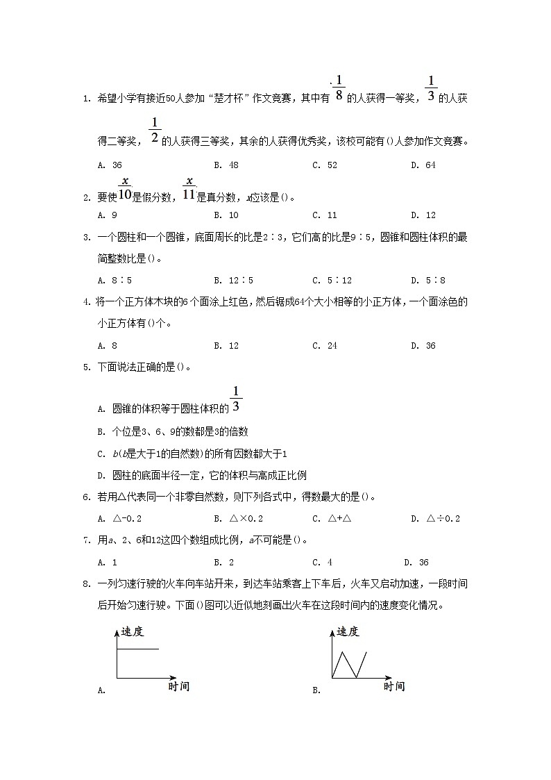 福建省2024六年级数学下学期期末综合素质达标试卷（附答案人教版）第2页