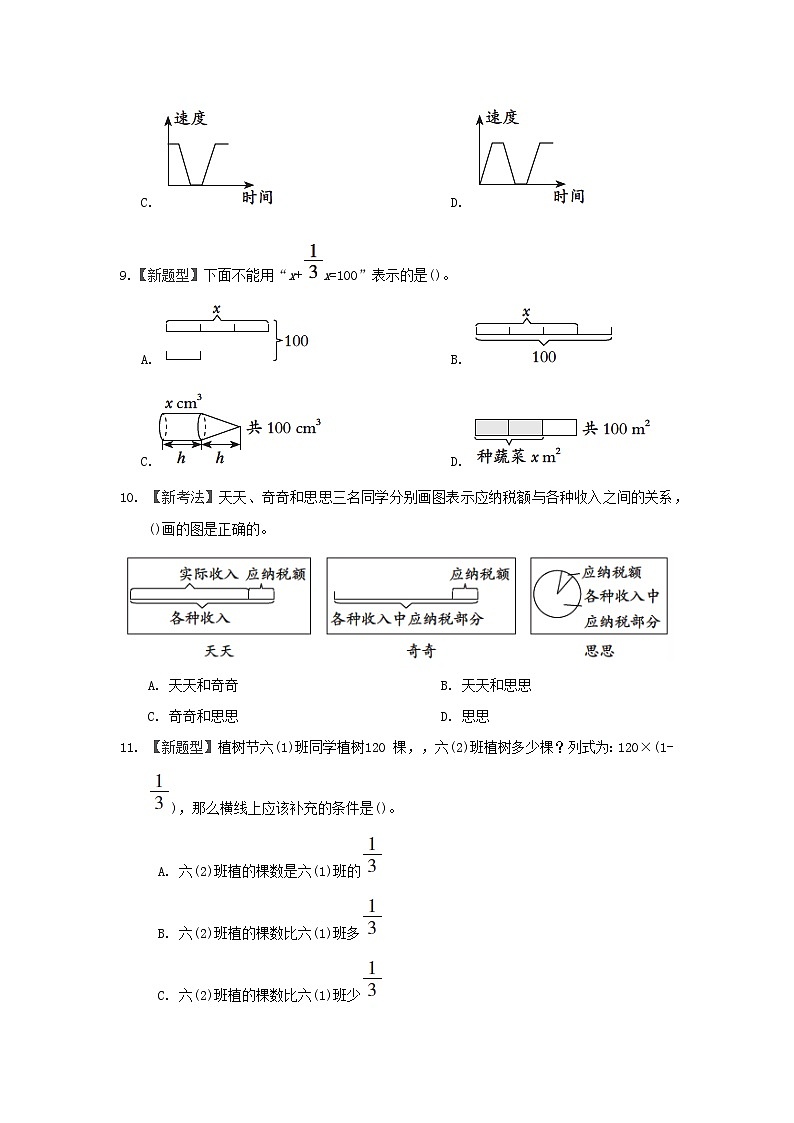 福建省2024六年级数学下学期期末综合素质达标试卷（附答案人教版）第3页