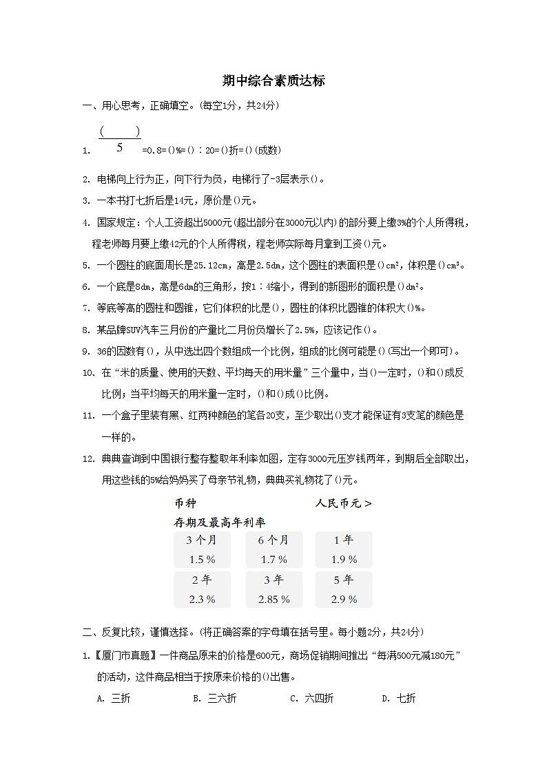 福建省2024六年级数学下学期期中综合素质达标试卷（附答案人教版）第1页