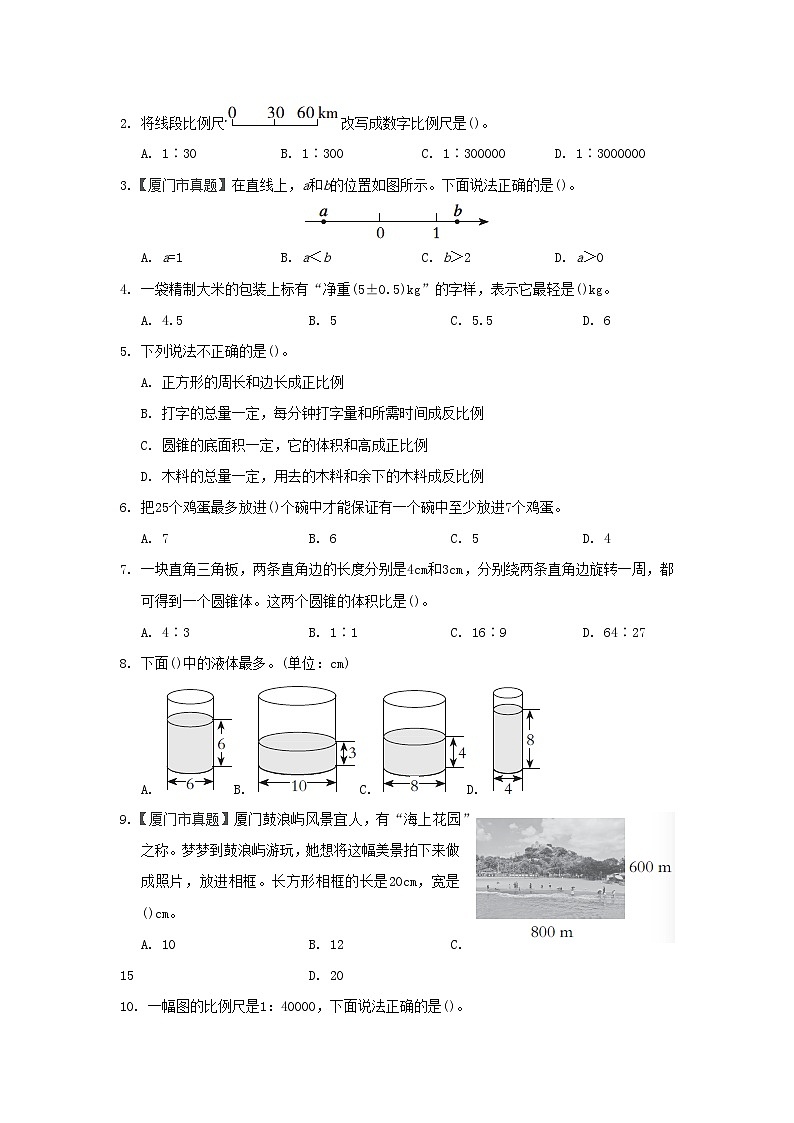 福建省2024六年级数学下学期期中综合素质达标试卷（附答案人教版）第2页
