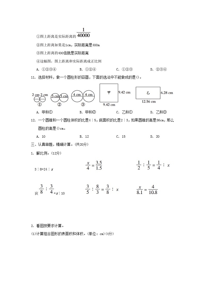 福建省2024六年级数学下学期期中综合素质达标试卷（附答案人教版）第3页