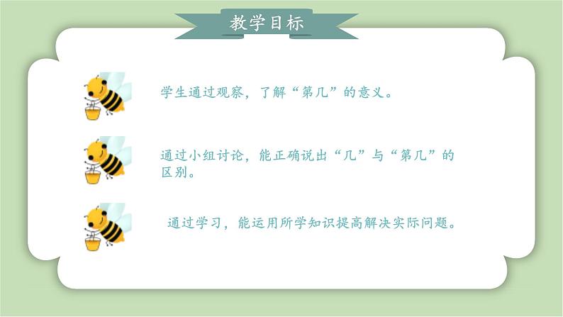 人教版小学数学一年级上册5以内数的认识和加、减法《第几》课件02