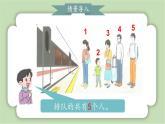 人教版小学数学一年级上册5以内数的认识和加、减法《第几》课件