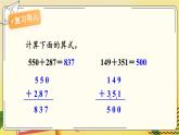 苏科版五年级数学上册 第4单元 第1课时 笔算小数加法和减法（1） PPT课件+教案