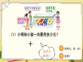 苏科版五年级数学上册 第4单元 第1课时 笔算小数加法和减法（1） PPT课件+教案