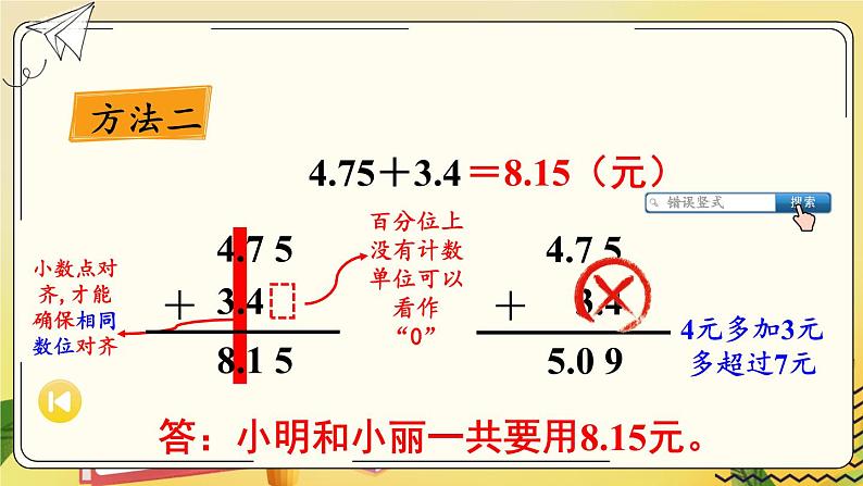 第1课时 笔算小数加法和减法（1）第6页