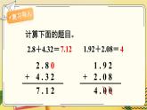 苏科版五年级数学上册 第4单元 第2课时 笔算小数加法和减法（2） PPT课件+教案