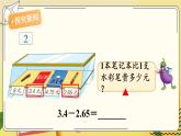 苏科版五年级数学上册 第4单元 第2课时 笔算小数加法和减法（2） PPT课件+教案