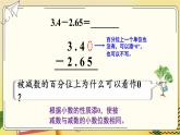 苏科版五年级数学上册 第4单元 第2课时 笔算小数加法和减法（2） PPT课件+教案
