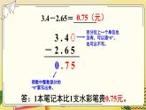 苏科版五年级数学上册 第4单元 第2课时 笔算小数加法和减法（2） PPT课件+教案