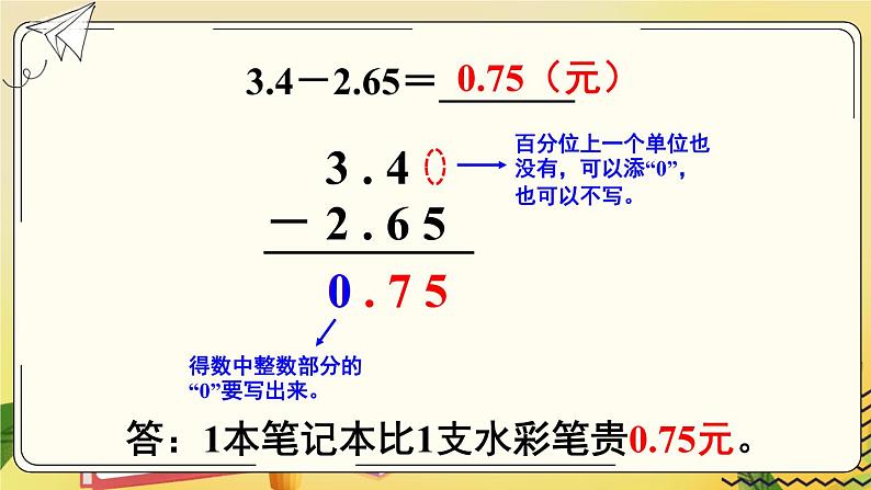 第2课时 笔算小数加法和减法（2）第5页