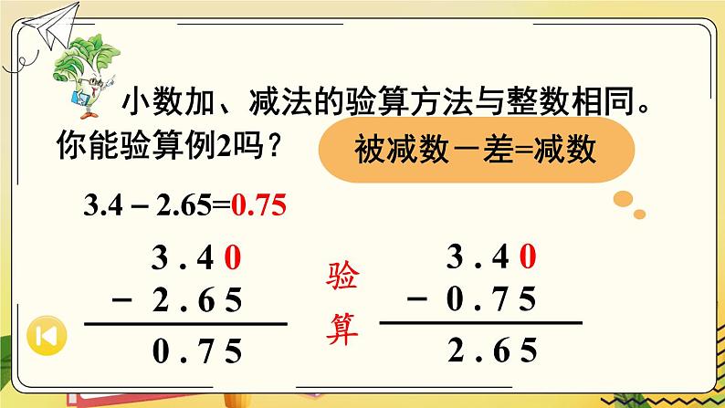 第2课时 笔算小数加法和减法（2）第7页