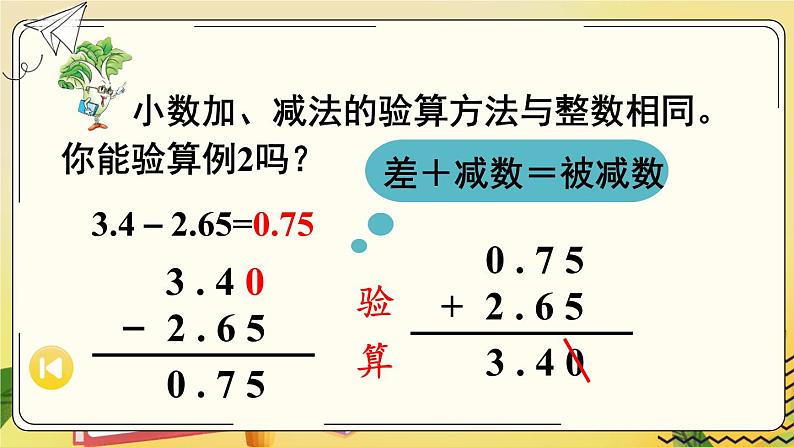 第2课时 笔算小数加法和减法（2）第8页