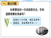 苏科版五年级数学上册 第5单元 综合与实践 班级联欢会 PPT课件+教案