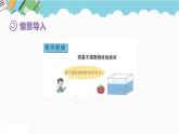 2024五年级数学下册第7单元包装盒__长方体和正方体第6课时测量不规则物体的体积课件（青岛版六三制）