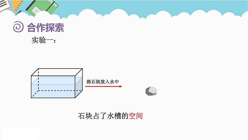 2024五年级数学下册第7单元包装盒__长方体和正方体第3课时体积与体积单位课件（青岛版六三制）第4页