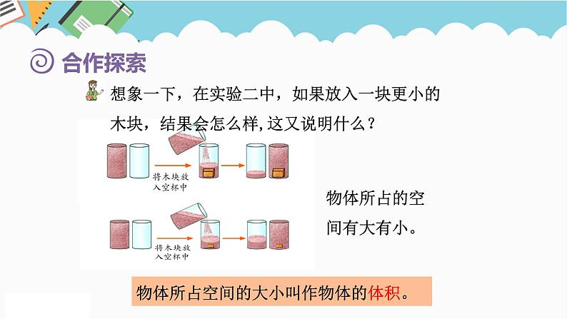 2024五年级数学下册第7单元包装盒__长方体和正方体第3课时体积与体积单位课件（青岛版六三制）第7页