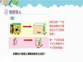 2024五年级数学下册第7单元包装盒__长方体和正方体第2课时长方体和正方体的表面积课件（青岛版六三制）