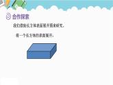 2024五年级数学下册第7单元包装盒__长方体和正方体第2课时长方体和正方体的表面积课件（青岛版六三制）