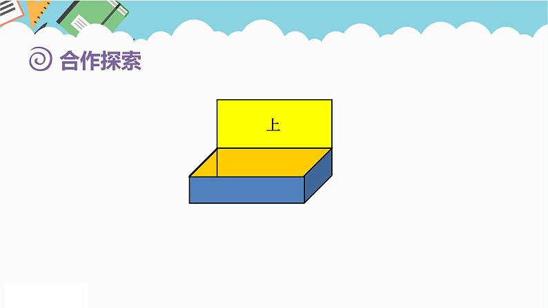 2024五年级数学下册第7单元包装盒__长方体和正方体第2课时长方体和正方体的表面积课件（青岛版六三制）第5页