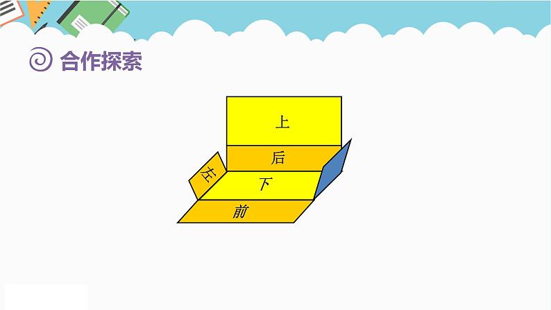 2024五年级数学下册第7单元包装盒__长方体和正方体第2课时长方体和正方体的表面积课件（青岛版六三制）第7页