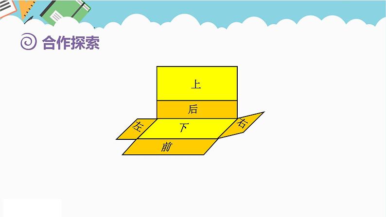 2024五年级数学下册第7单元包装盒__长方体和正方体第2课时长方体和正方体的表面积课件（青岛版六三制）第8页