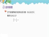 2024五年級(jí)數(shù)學(xué)下冊(cè)第5單元關(guān)注環(huán)境__分?jǐn)?shù)加減法二第2課時(shí)異分母分?jǐn)?shù)加減法課件（青島版六三制）