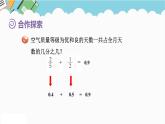 2024五年級(jí)數(shù)學(xué)下冊(cè)第5單元關(guān)注環(huán)境__分?jǐn)?shù)加減法二第2課時(shí)異分母分?jǐn)?shù)加減法課件（青島版六三制）