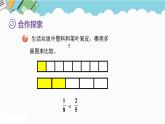 2024五年級(jí)數(shù)學(xué)下冊(cè)第5單元關(guān)注環(huán)境__分?jǐn)?shù)加減法二第1課時(shí)異分母分?jǐn)?shù)大小的比較課件（青島版六三制）
