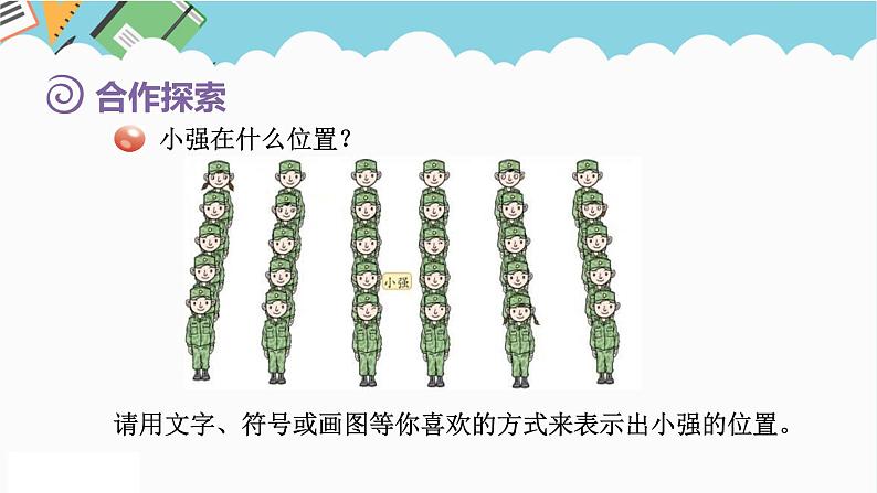 2024五年级数学下册第4单元走进军营__方向与位置第1课时用数对确定物体的位置课件（青岛版六三制）04