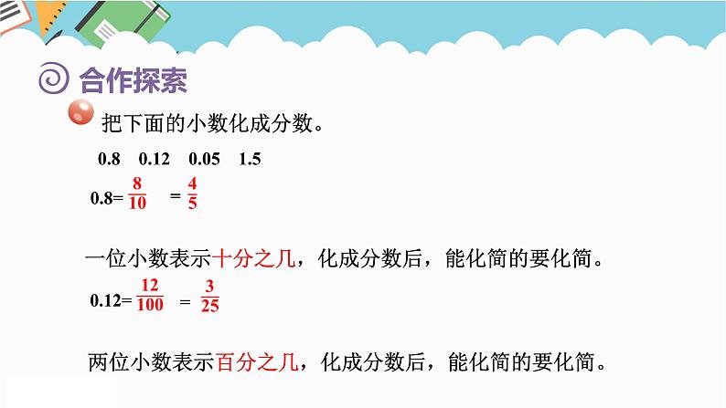 2024五年级数学下册第3单元剪纸中的数学__分数加减法一第5课时分数与小数互化课件（青岛版六三制）04