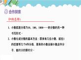 2024五年级数学下册第3单元剪纸中的数学__分数加减法一第5课时分数与小数互化课件（青岛版六三制）
