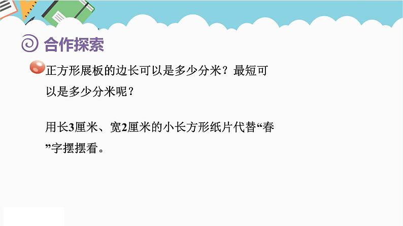 2024五年级数学下册第3单元剪纸中的数学__分数加减法一第4课时公倍数和最小公倍数课件（青岛版六三制）第3页