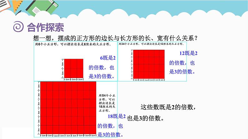 2024五年级数学下册第3单元剪纸中的数学__分数加减法一第4课时公倍数和最小公倍数课件（青岛版六三制）第7页