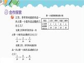 2024五年级数学下册第3单元剪纸中的数学__分数加减法一第3课时同分母分数连加连减课件（青岛版六三制）
