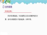 2024五年级数学下册第3单元剪纸中的数学__分数加减法一第3课时同分母分数连加连减课件（青岛版六三制）