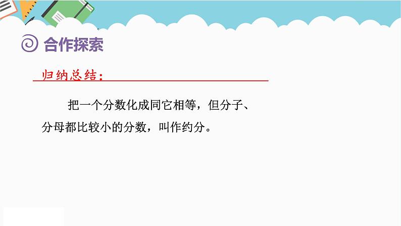 2024五年级数学下册第3单元剪纸中的数学__分数加减法一第2课时同分母分数加减法课件（青岛版六三制）第7页