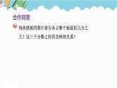 2024五年級數(shù)學(xué)下冊第2單元校園藝術(shù)節(jié)__分?jǐn)?shù)的意義和性質(zhì)第4課時分?jǐn)?shù)的基本性質(zhì)課件（青島版六三制）