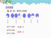 2024五年級數(shù)學(xué)下冊第2單元校園藝術(shù)節(jié)__分?jǐn)?shù)的意義和性質(zhì)第2課時真分?jǐn)?shù)與假分?jǐn)?shù)課件（青島版六三制）