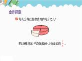 2024五年級數(shù)學(xué)下冊第2單元校園藝術(shù)節(jié)__分?jǐn)?shù)的意義和性質(zhì)第1課時分?jǐn)?shù)的意義課件（青島版六三制）