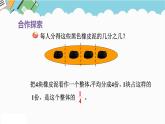 2024五年級數(shù)學(xué)下冊第2單元校園藝術(shù)節(jié)__分?jǐn)?shù)的意義和性質(zhì)第1課時分?jǐn)?shù)的意義課件（青島版六三制）